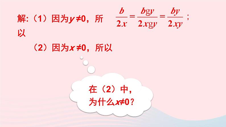 第五章分式与分式方程1认识分式第2课时分式的基本性质及约分课件(北师大版八下)05