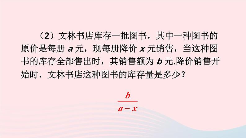 第五章分式与分式方程1认识分式第1课时分式的概念课件(北师大版八下)04