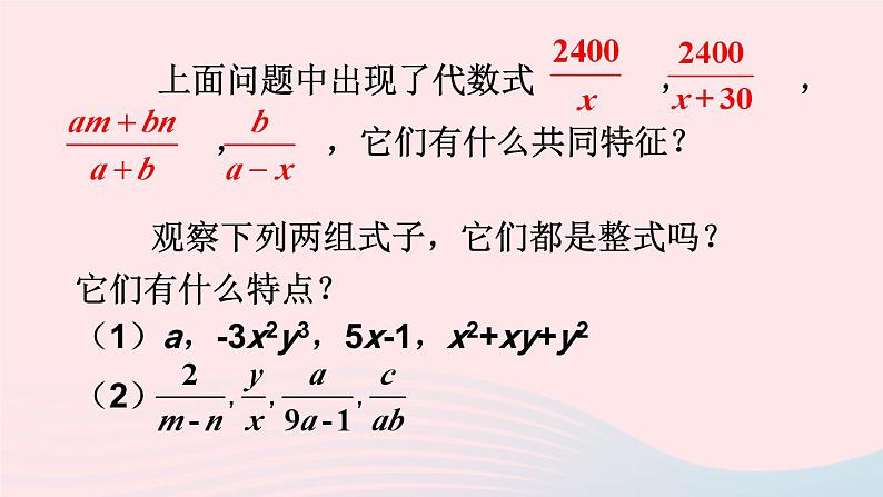 第五章分式与分式方程1认识分式第1课时分式的概念课件(北师大版八下)05