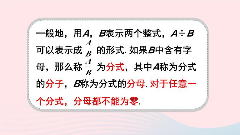 第五章分式与分式方程1认识分式第1课时分式的概念课件(北师大版八下)06