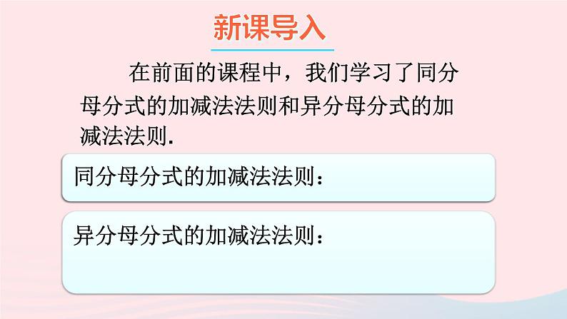 第五章分式与分式方程3分式的加减法第3课时分式的加减混合运算课件(北师大版八下)02