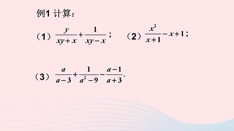 第五章分式与分式方程3分式的加减法第3课时分式的加减混合运算课件(北师大版八下)03