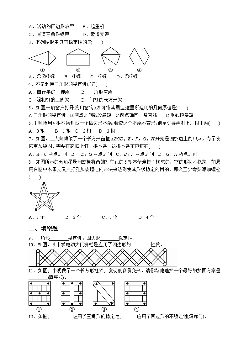 11.1.3 三角形的稳定性 试卷02