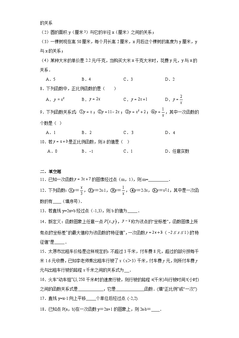 5.3一次函数随堂练习-浙教版数学八年级上册第2页