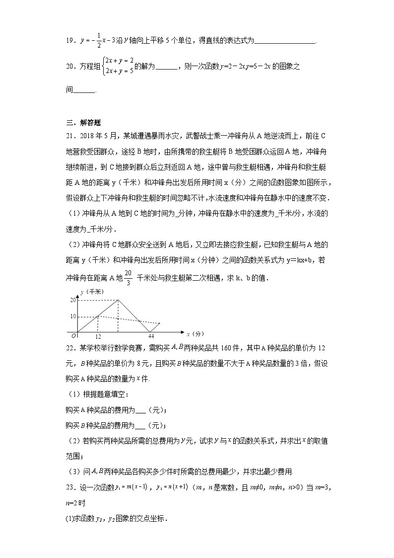 5.3一次函数随堂练习-浙教版数学八年级上册第3页