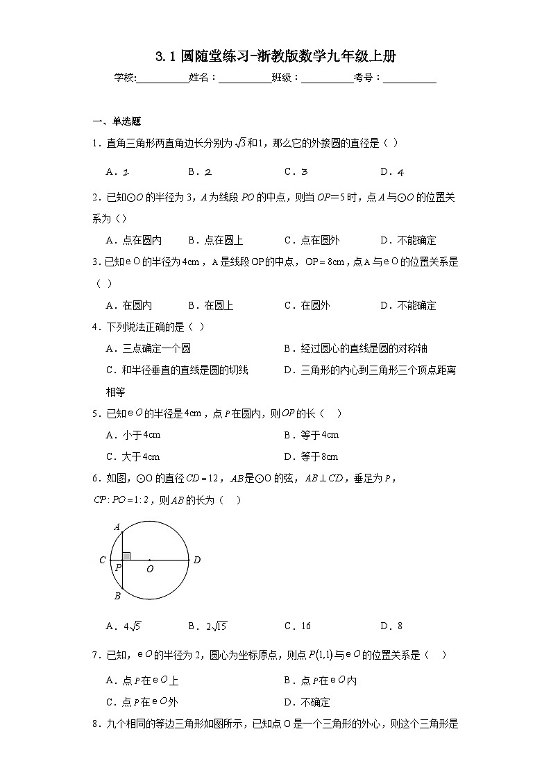 3.1圆随堂练习-浙教版数学九年级上册01