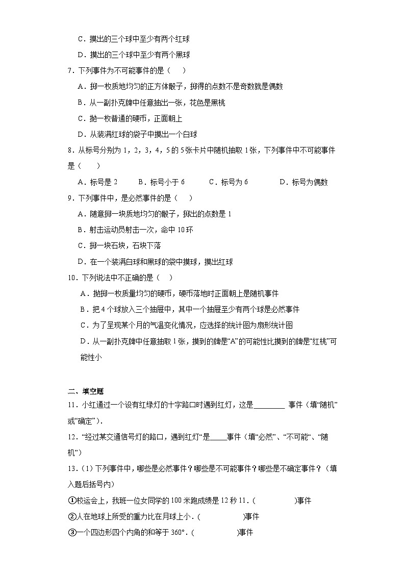 2.1事件的可能性随堂练习-浙教版数学九年级上册第2页