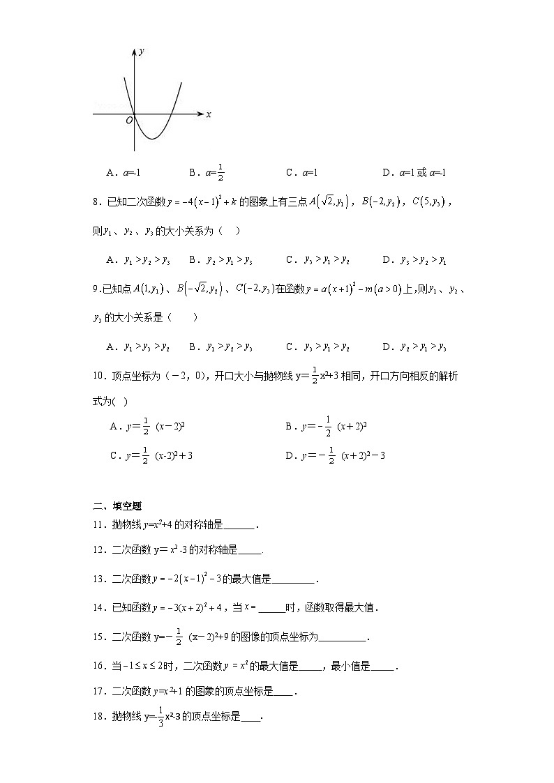 1.2二次函数的图像随堂练习-浙教版数学九年级上册第2页