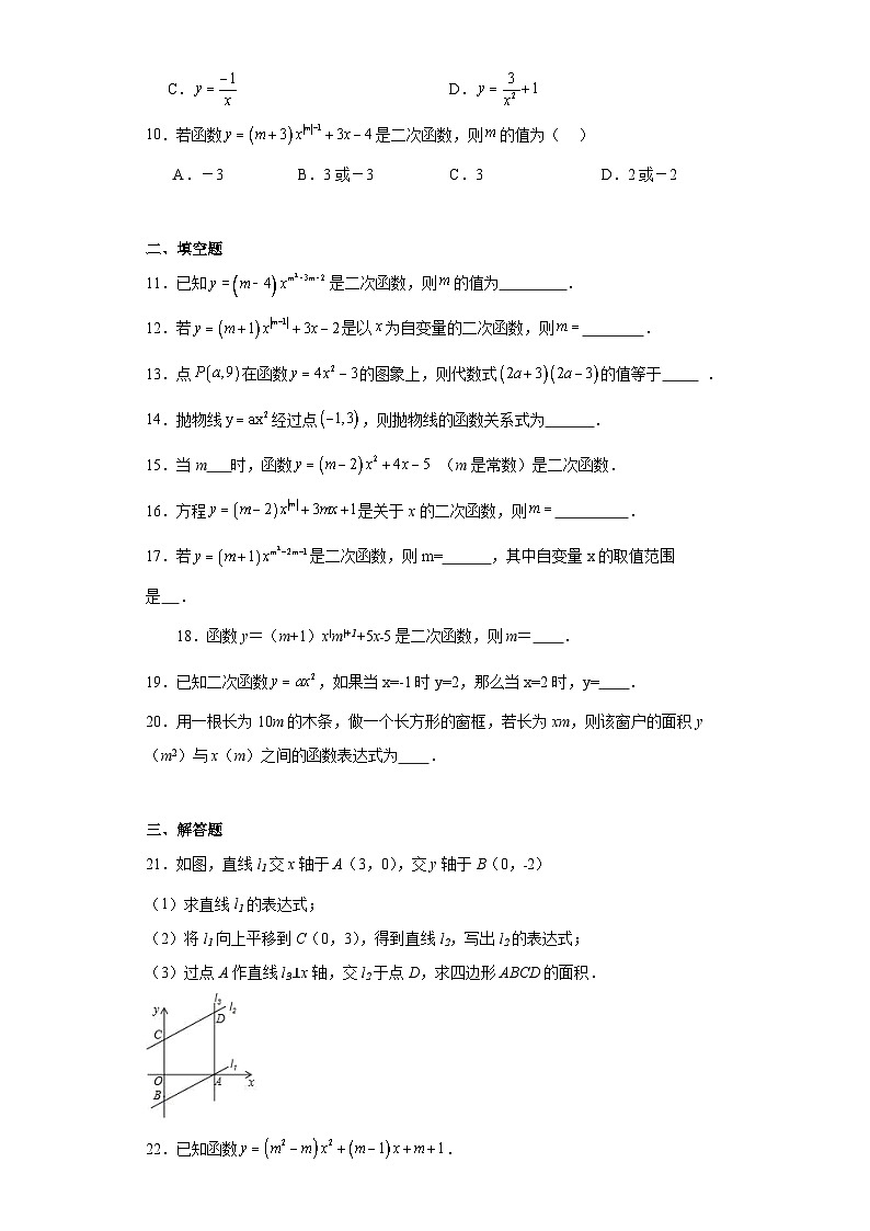 1.1二次函数随堂练习-浙教版数学九年级上册02