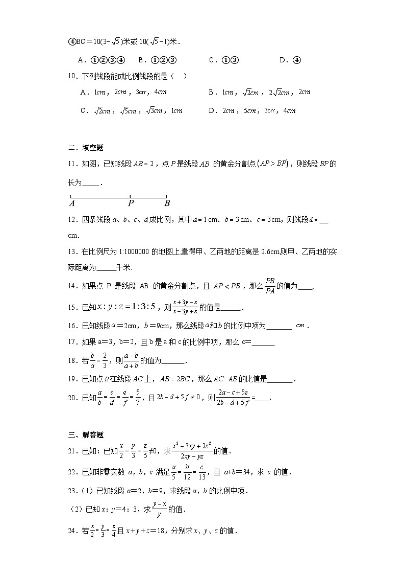 4.1比例线段随堂练习-浙教版数学九年级上册02