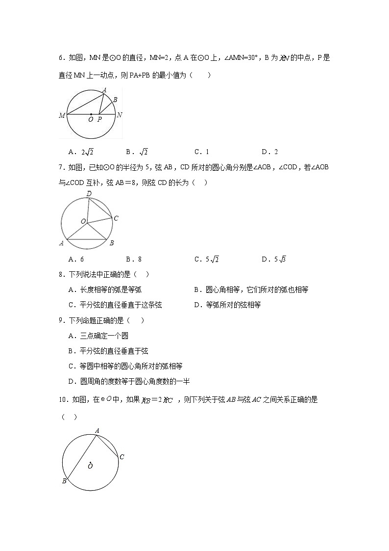 3.4圆心角随堂练习-浙教版数学九年级上册02