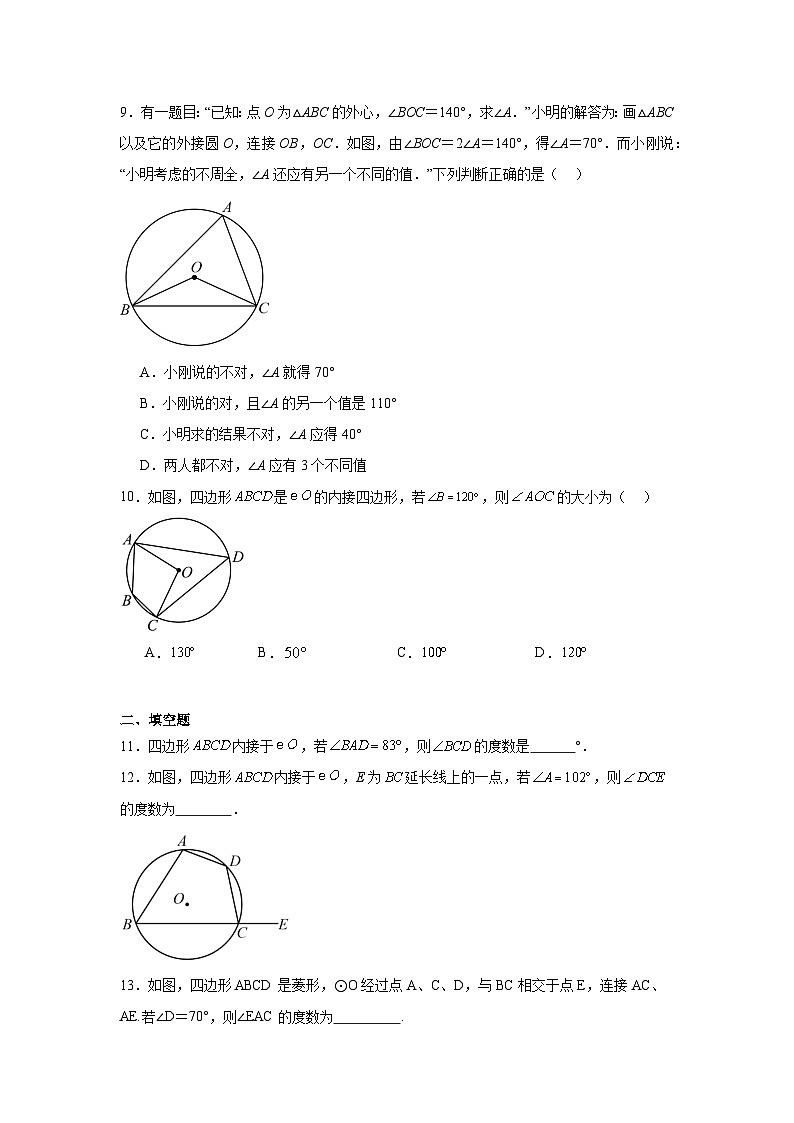 3.6圆内接四边形随堂练习-浙教版数学九年级上册03