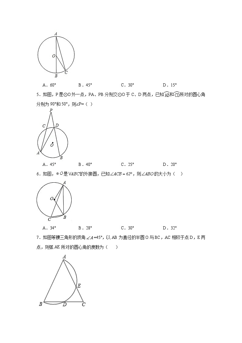 3.5圆周角随堂练习-浙教版数学九年级上册第2页