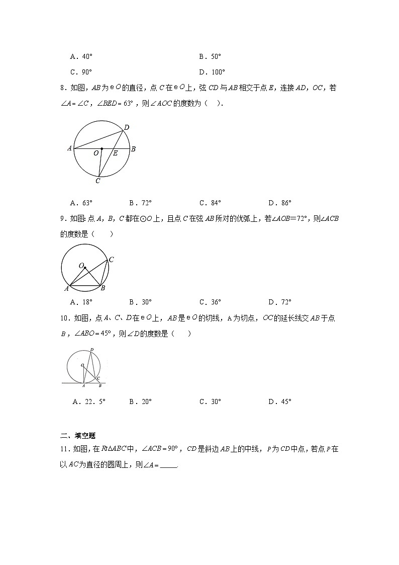 3.5圆周角随堂练习-浙教版数学九年级上册第3页