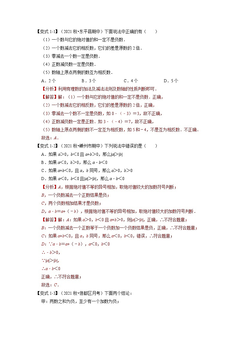 2023年七年级数学上册专题1.3 有理数的加减【七大题型】(举一反三)(人教版)(原卷版+解析卷)02