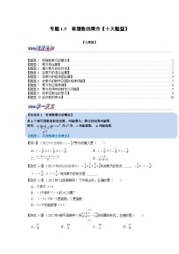 初中数学人教版七年级上册1.5.1 乘方精练