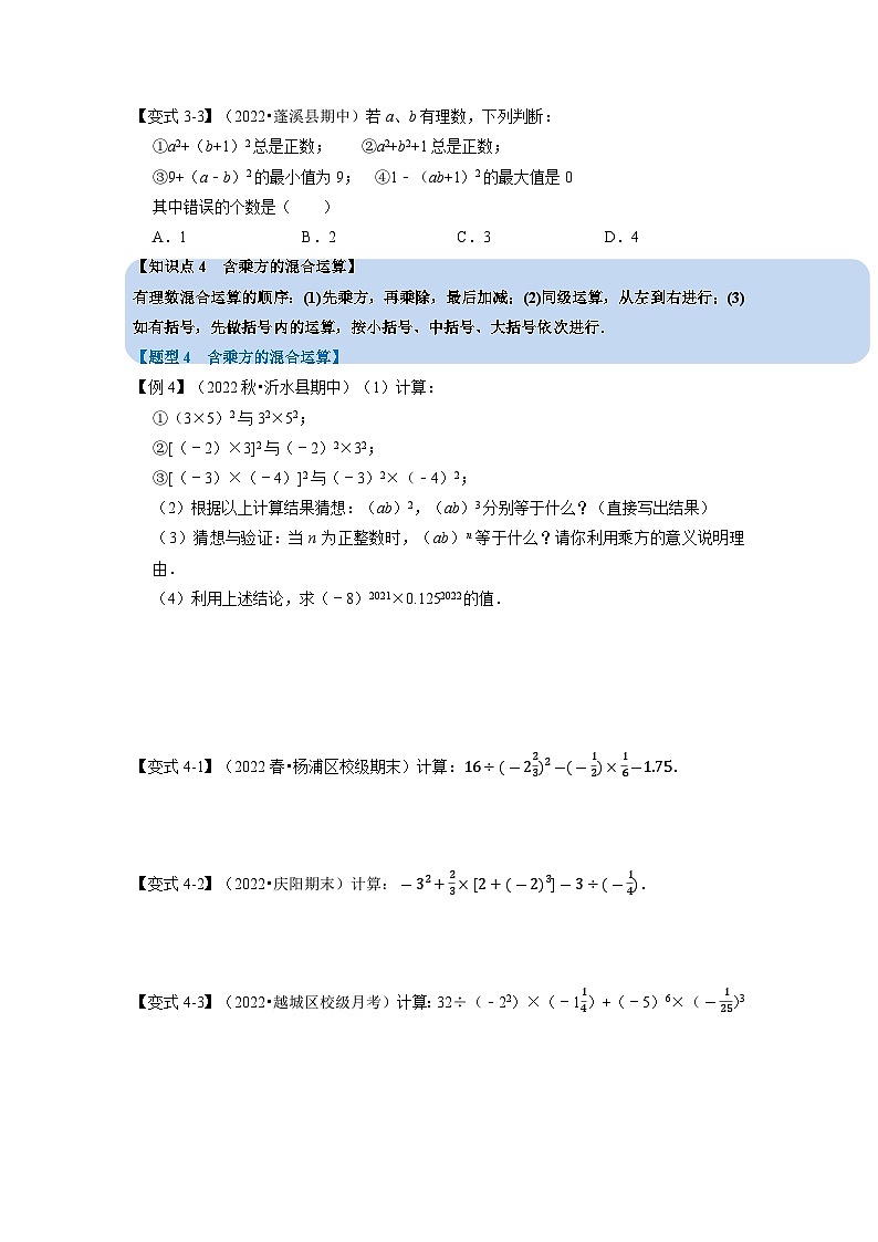 2023年七年级数学上册专题1.5 有理数的乘方【十大题型】(举一反三)(人教版)(原卷版)第3页