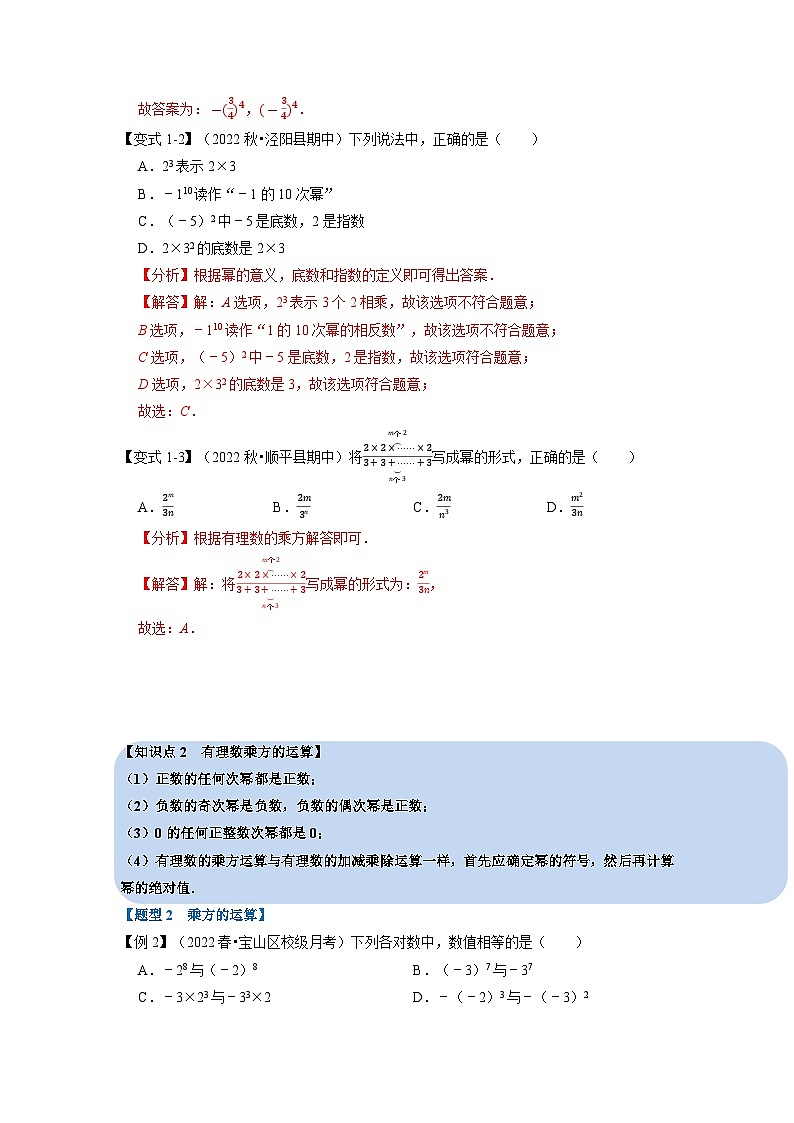 2023年七年级数学上册专题1.5 有理数的乘方【十大题型】(举一反三)(人教版)(解析版)第2页