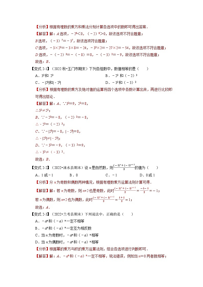 2023年七年级数学上册专题1.5 有理数的乘方【十大题型】(举一反三)(人教版)(解析版)第3页