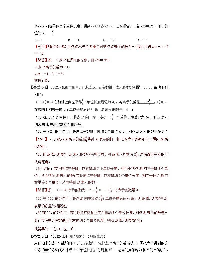 2023年七年级数学上册专题1.8 数轴贯穿有理数的经典考法【九大题型】(举一反三)(人教版)(解析版)第2页