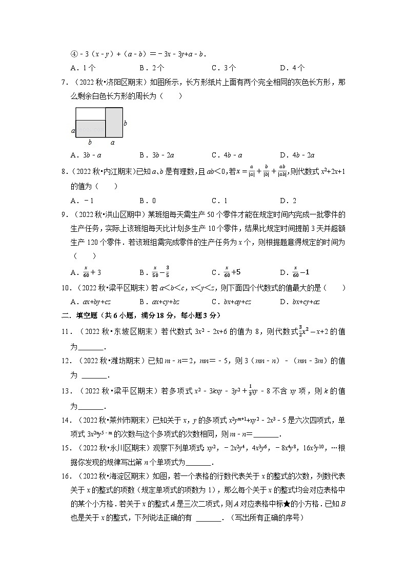 2023年七年级数学上册专题2.7 整式的加减章末题型过关卷(人教版)(原卷版)第2页
