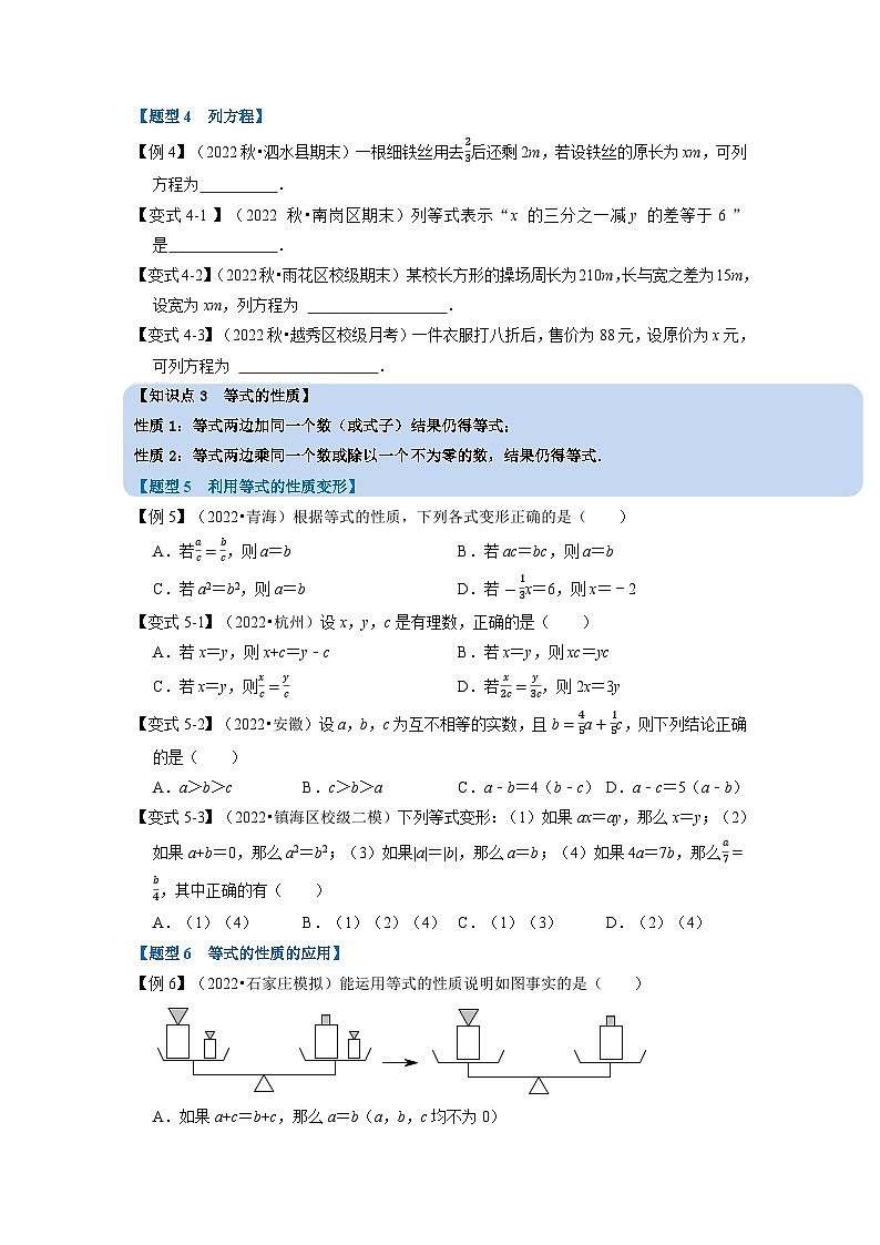 2023年七年级数学上册专题3.1 一元一次方程及等式的性质【十大题型】(举一反三)(人教版)(原卷版+解析卷)03