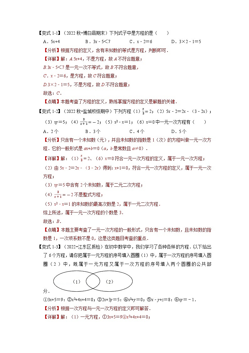 2023年七年级数学上册专题3.1 一元一次方程及等式的性质【十大题型】(举一反三)(人教版)(原卷版+解析卷)02