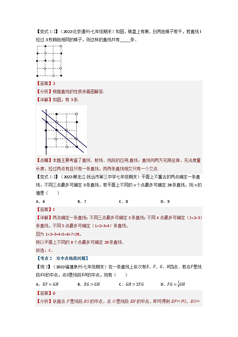 2023年七年级数学上册专题5.8 期末专项复习之几何图形初步十八大必考点(举一反三)(人教版)(解析版)第3页