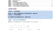 数学八年级上册第十一章 三角形11.3 多边形及其内角和11.3.1 多边形随堂练习题