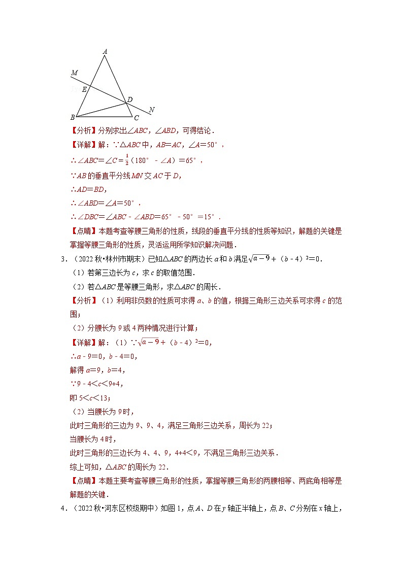 八年级数学上册专题13.6 等腰三角形的证明及计算大题专项训练(50道)(举一反三)(人教版)(原卷版+解析版)02