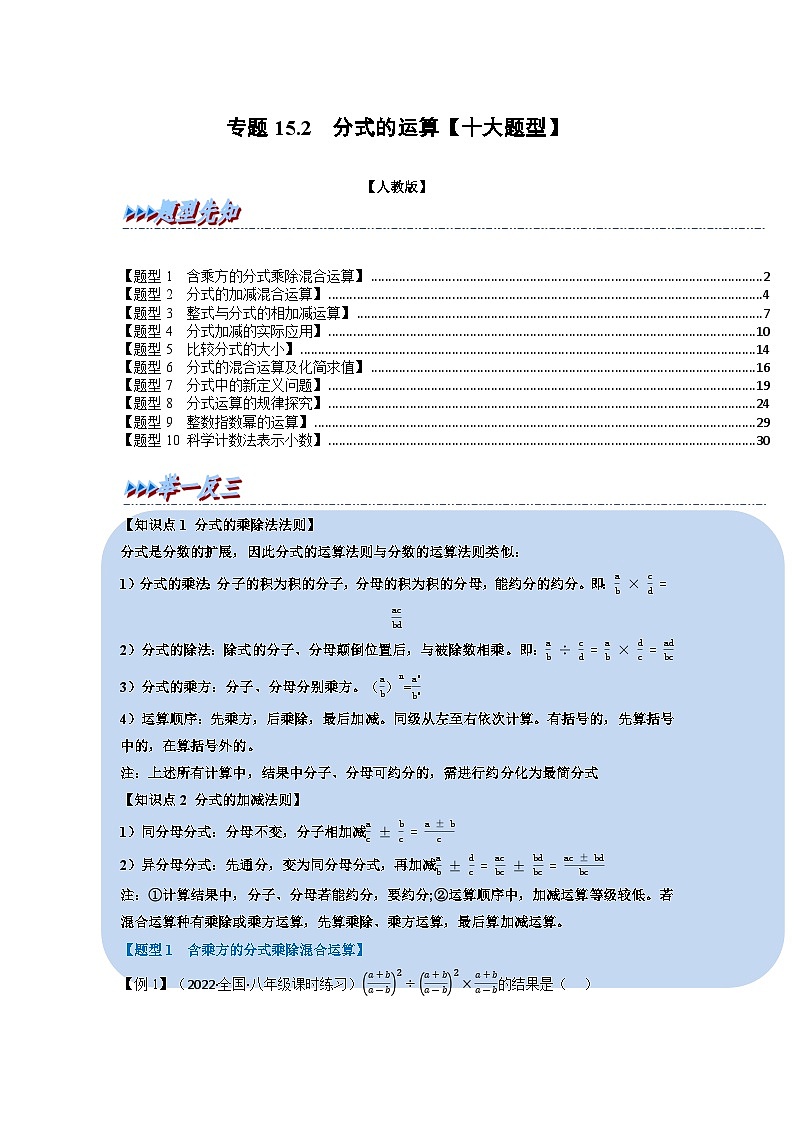 八年级数学上册专题15.2 分式的运算【十大题型】(举一反三)(人教版)(原卷版+解析版)01