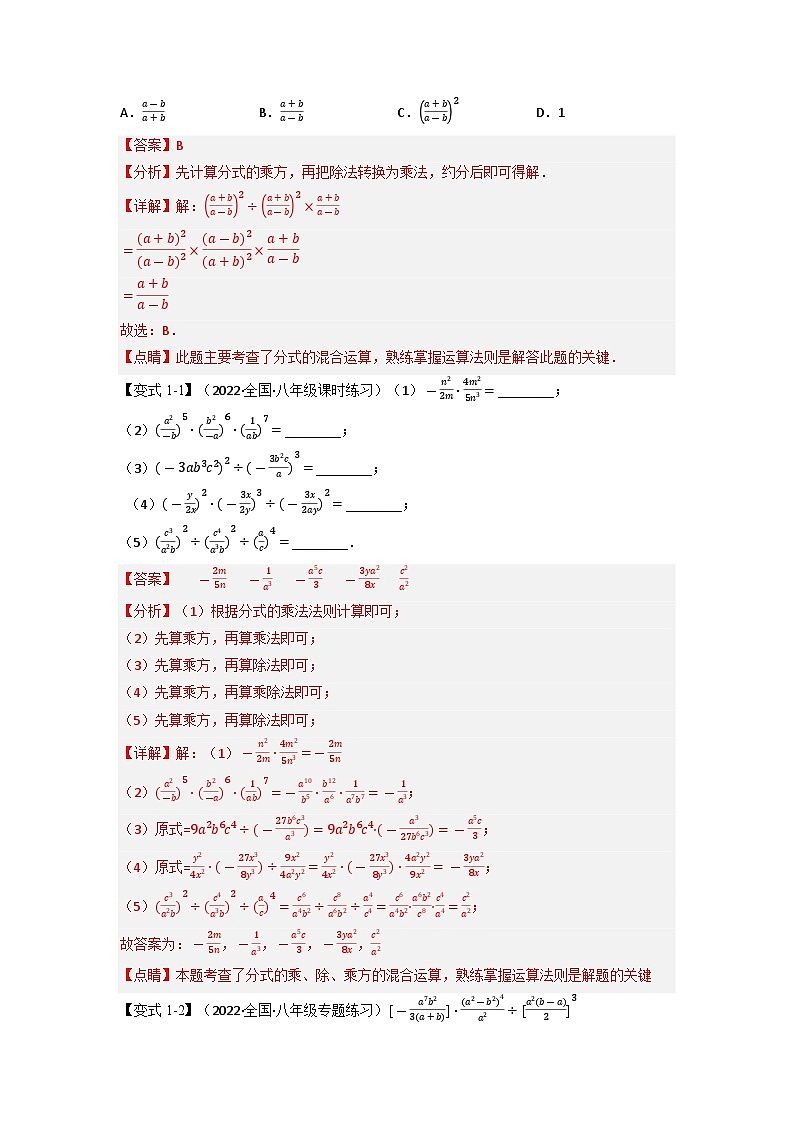 八年级数学上册专题15.2 分式的运算【十大题型】(举一反三)(人教版)(原卷版+解析版)02