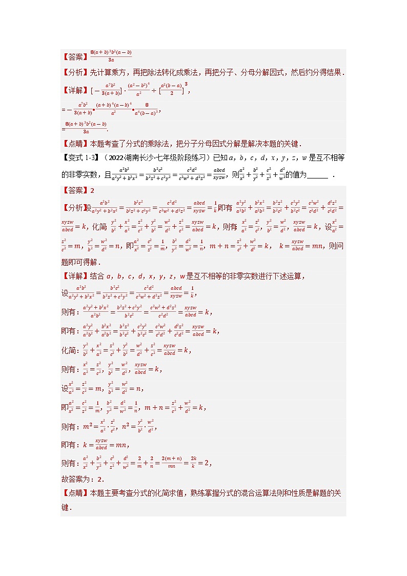 八年级数学上册专题15.2 分式的运算【十大题型】(举一反三)(人教版)(原卷版+解析版)03