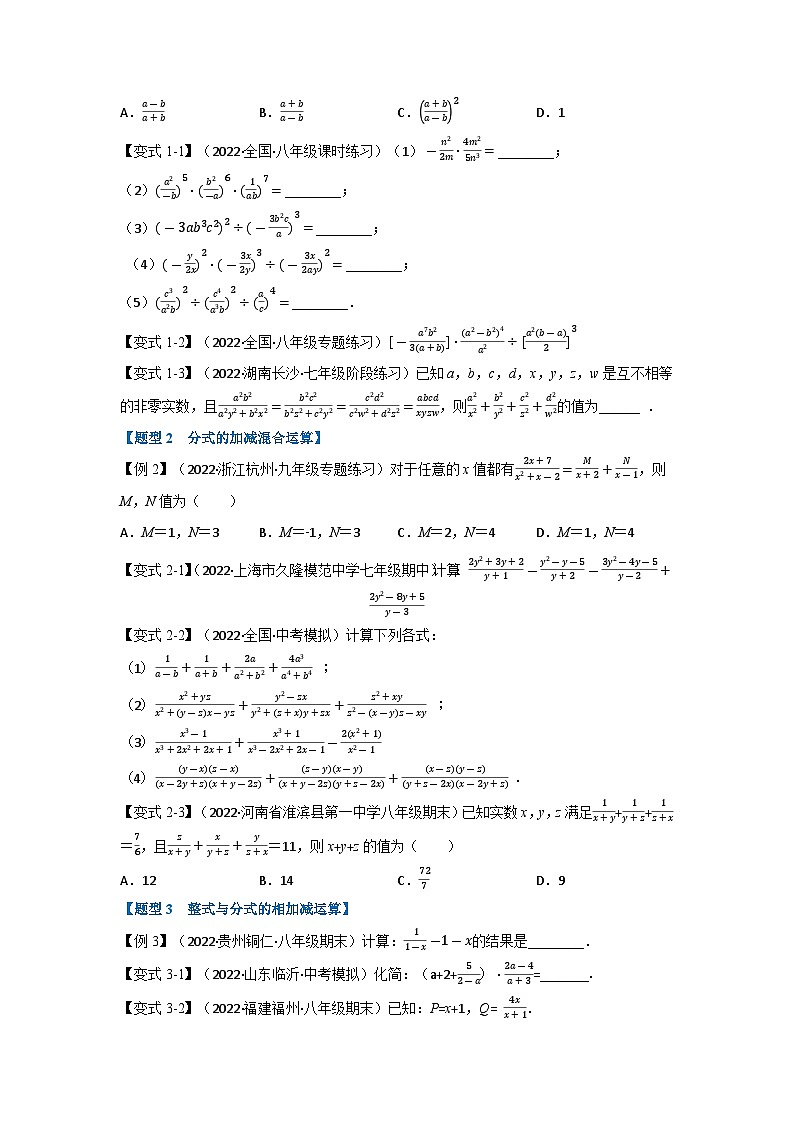 八年级数学上册专题15.2 分式的运算【十大题型】(举一反三)(人教版)(原卷版+解析版)02