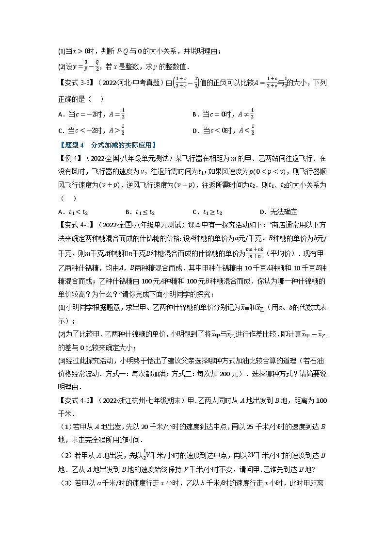 八年级数学上册专题15.2 分式的运算【十大题型】(举一反三)(人教版)(原卷版+解析版)03