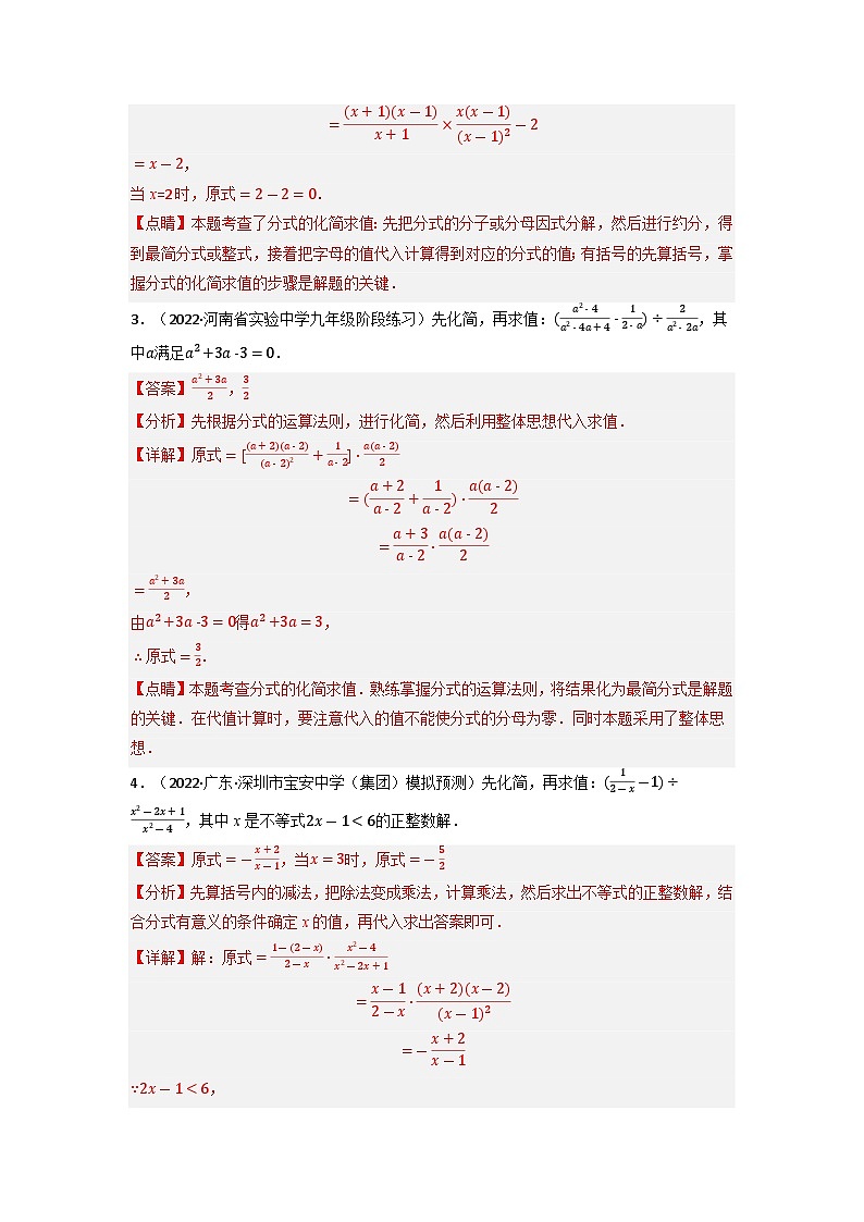 八年级数学上册专题15.5 分式的化简求值专项训练(50道)(举一反三)(人教版)(原卷版+解析版)02