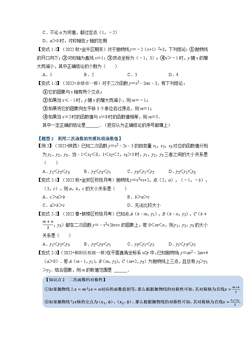 专题22.3 二次函数的性质【六大题型】(举一反三)(人教版)(原卷版)第2页