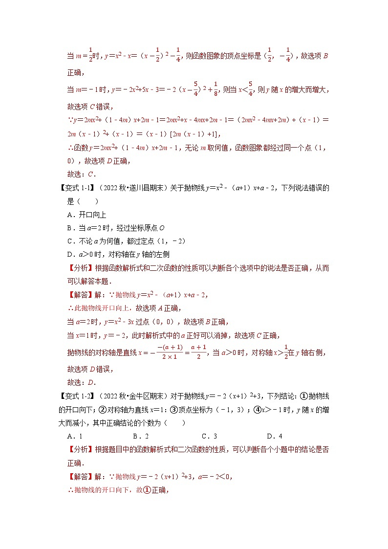 专题22.3 二次函数的性质【六大题型】(举一反三)(人教版)(解析版)第2页