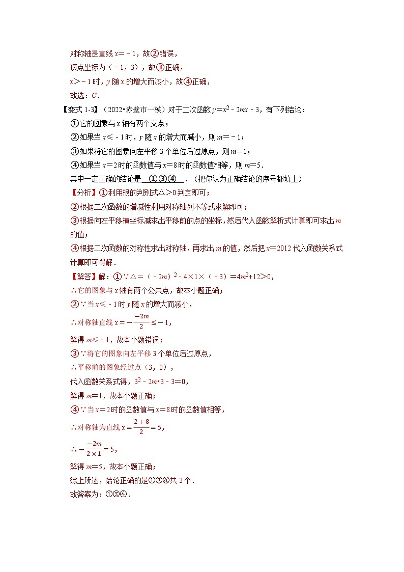 专题22.3 二次函数的性质【六大题型】(举一反三)(人教版)(解析版)第3页