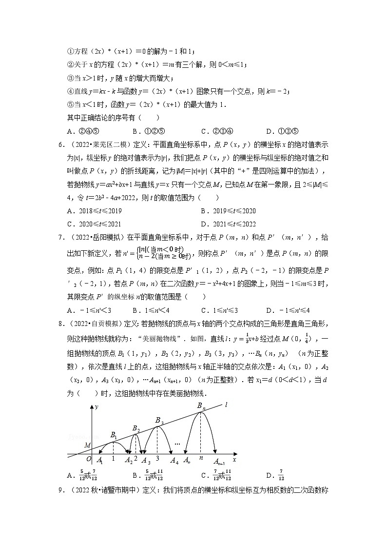专题22.7 二次函数中的新定义问题专项训练(30道)(举一反三)(人教版)(原卷版)第2页