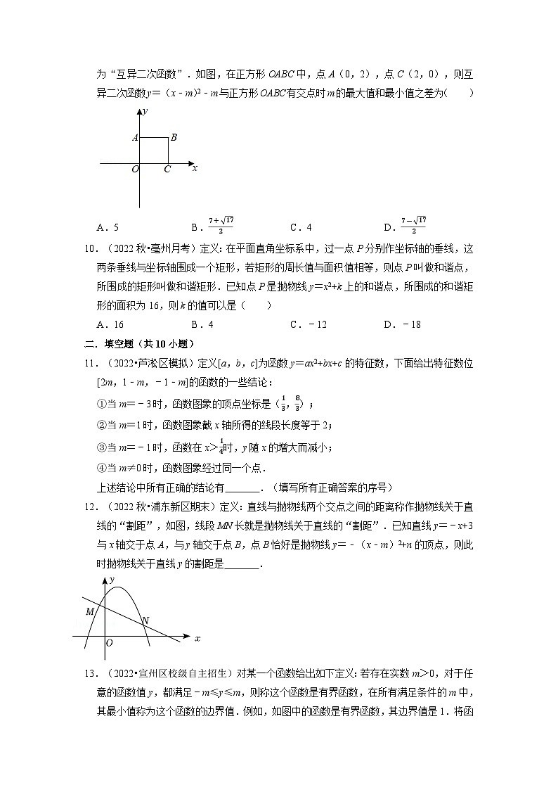 专题22.7 二次函数中的新定义问题专项训练(30道)(举一反三)(人教版)(原卷版)第3页