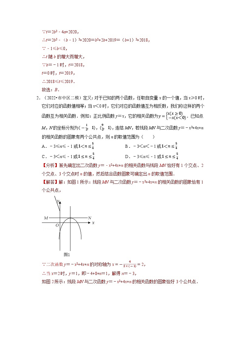 专题22.7 二次函数中的新定义问题专项训练(30道)(举一反三)(人教版)(解析版)第2页