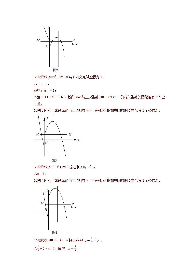 专题22.7 二次函数中的新定义问题专项训练(30道)(举一反三)(人教版)(解析版)第3页