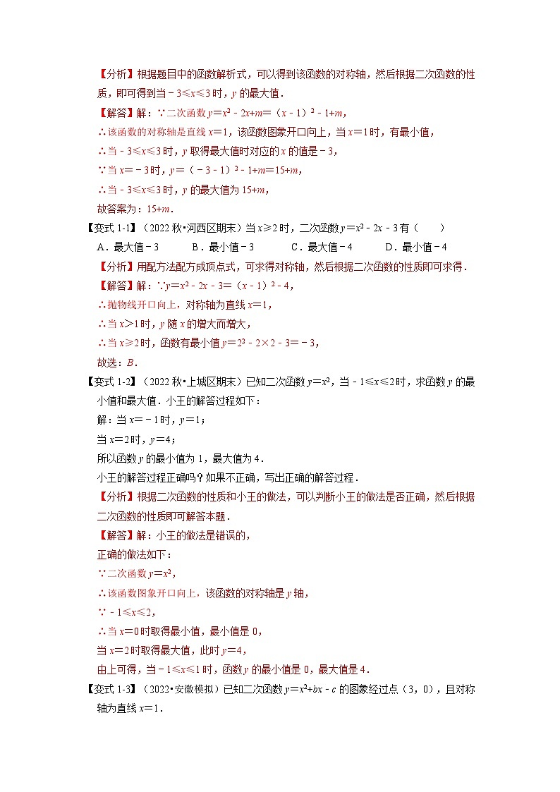 专题22.9 二次函数中的最值问题【八大题型】(举一反三)(人教版)(解析版)第2页