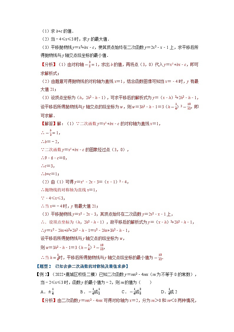 专题22.9 二次函数中的最值问题【八大题型】(举一反三)(人教版)(解析版)第3页