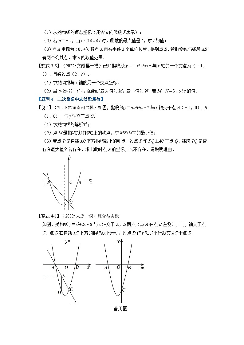 专题22.9 二次函数中的最值问题【八大题型】(举一反三)(人教版)(原卷版)第3页