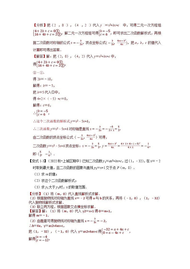 专题22.10 二次函数解析式的确定【六大题型】(举一反三)(人教版)(解析版)第3页
