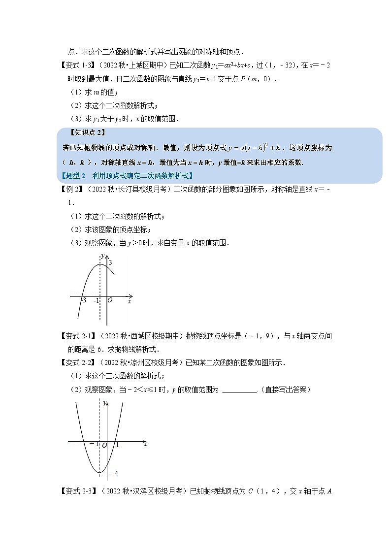 专题22.10 二次函数解析式的确定【六大题型】(举一反三)(人教版)(原卷版)第2页