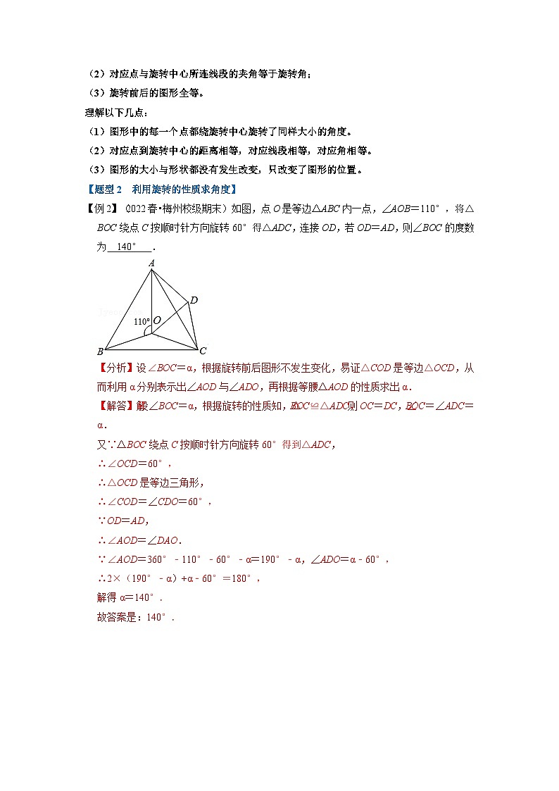 专题23.1 旋转【十大题型】(举一反三)(人教版)(解析版)第3页
