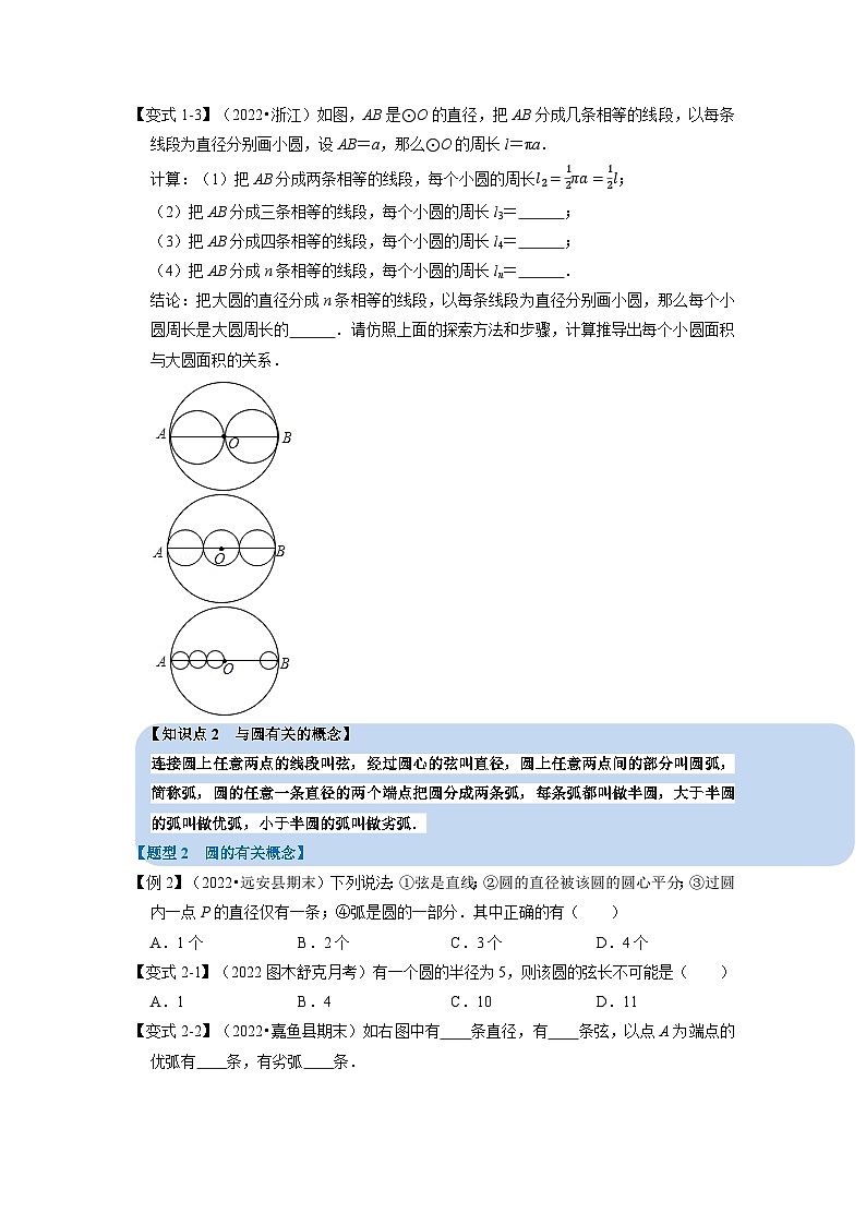 2023年九年级数学上册专题24.1 圆【七大题型】(举一反三)(人教版)(原卷版+解析版)02